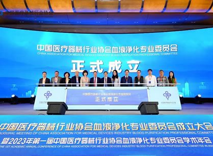 重磅！中國(guó)血液凈化行業(yè)發(fā)生了一件大事